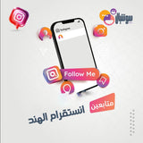 متابعين انستقرام من الهند - سوشيال الخليج