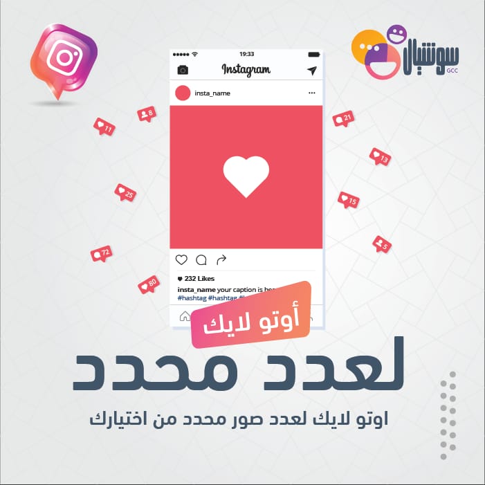 اوتو لايك لعدد صور محدد من اختيارك - سوشيال الخليج