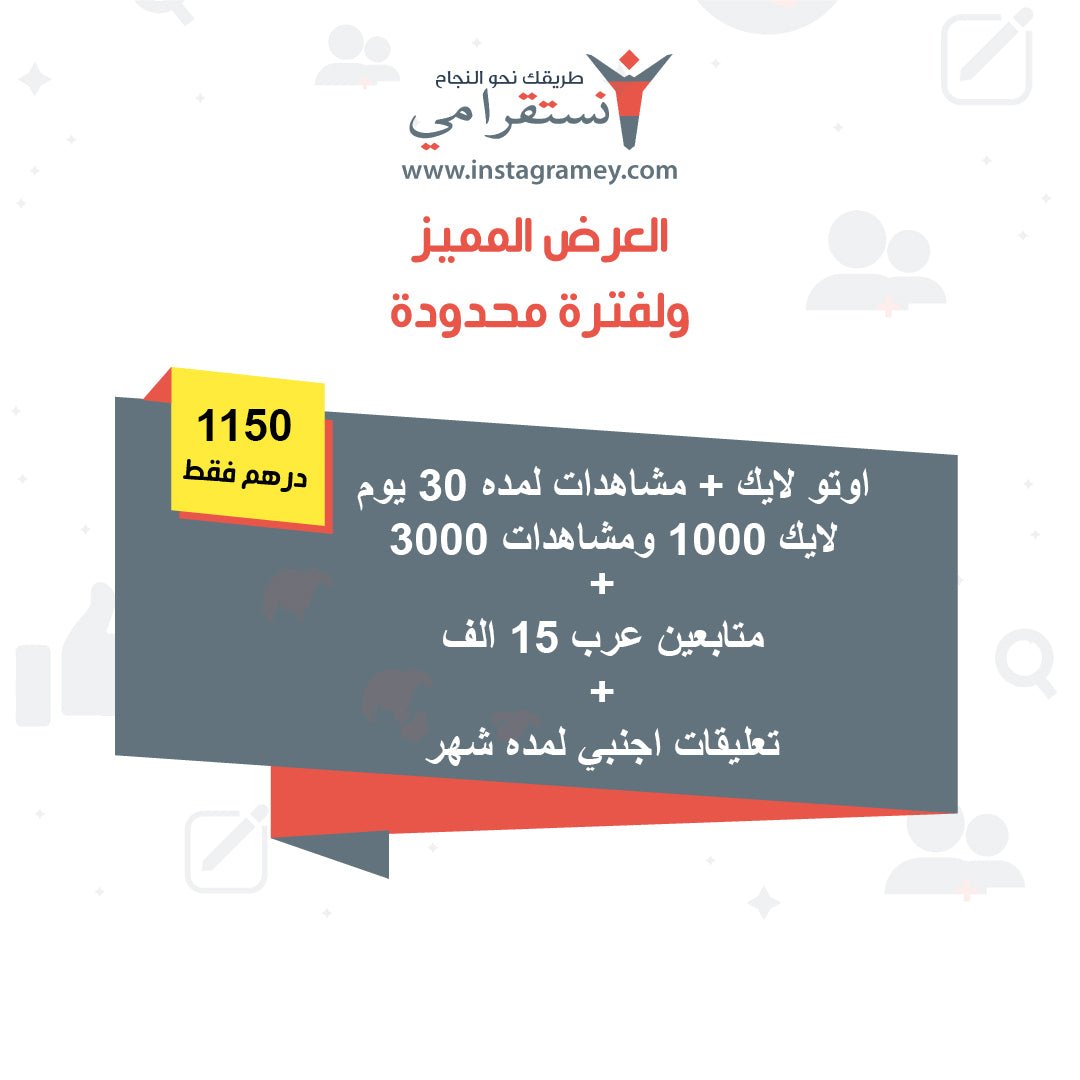 باقات توفير - متابعين عرب + اوتو لايك + تعليقات - سوشيال الخليج