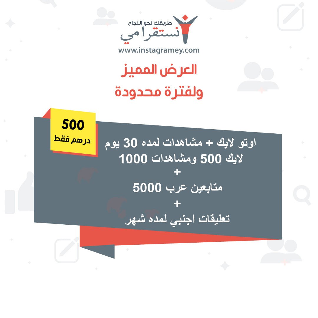 باقات توفير - متابعين عرب + اوتو لايك + تعليقات - سوشيال الخليج