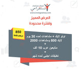 باقات توفير - متابعين عرب + اوتو لايك + تعليقات - سوشيال الخليج