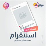 خدمة منشن انستقرام - سوشيال الخليج