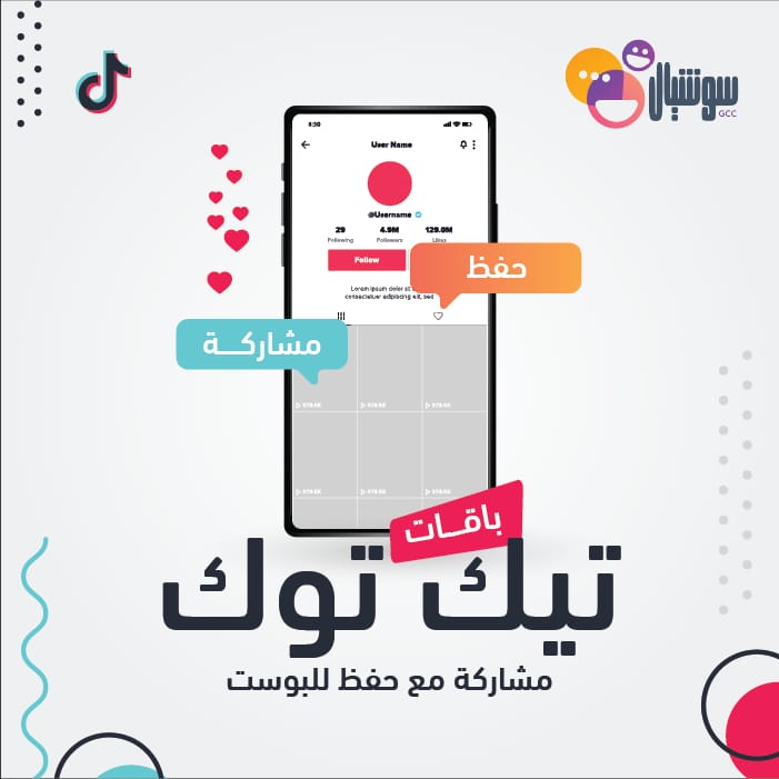 مشاركة فيديو تيك توك مع حفظ للبوست - سوشيال الخليج