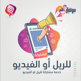 زيادة مشاركة بوست انستقرام عبر سوشيال الخليج