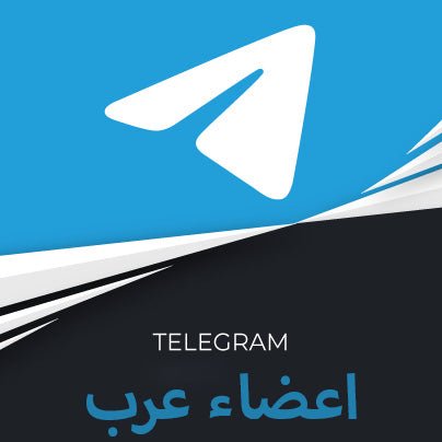 متابعين تلجرام عرب - سوشيال الخليج