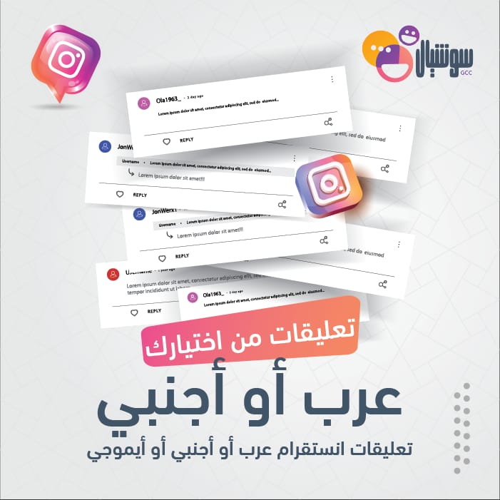 تعليقات انستقرام عرب أو أجنبي أو أيموجي - سوشيال الخليج