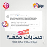 تعليقات انستقرام حسابات مفعله - سوشيال الخليج