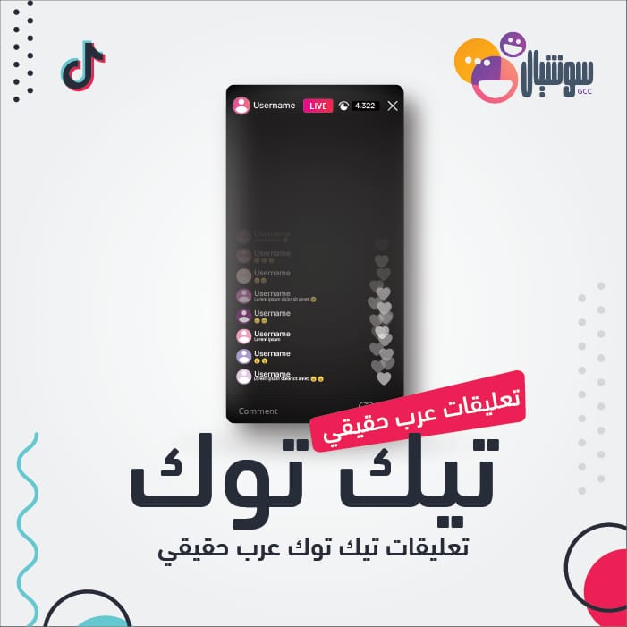 تعليقات تيك توك عرب حقيقي - سوشيال الخليج