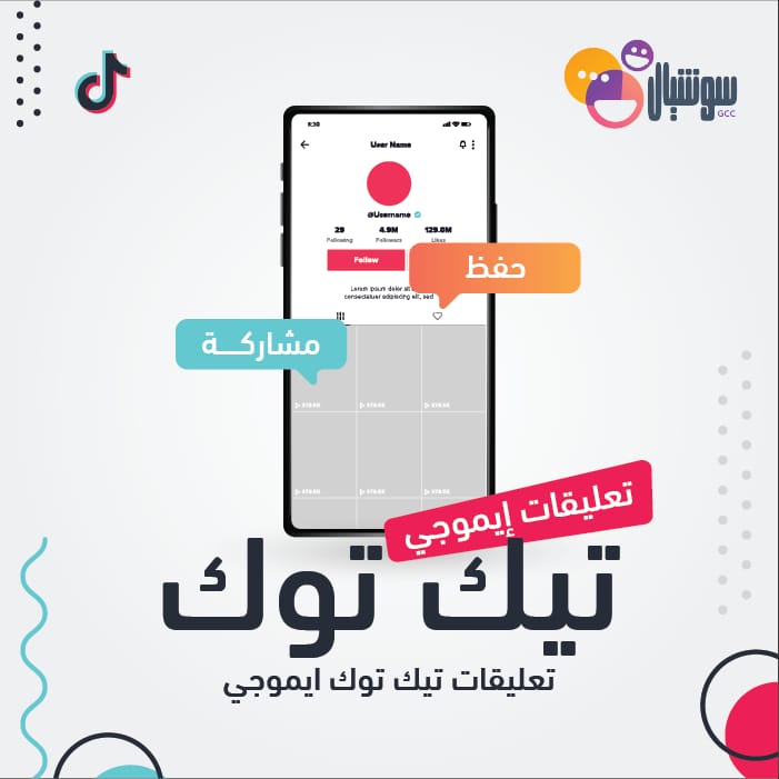 تعليقات تيك توك ايموجي - سوشيال الخليج