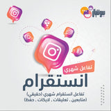 تفاعل انستقرام شهري (حقيقي) - سوشيال الخليج
