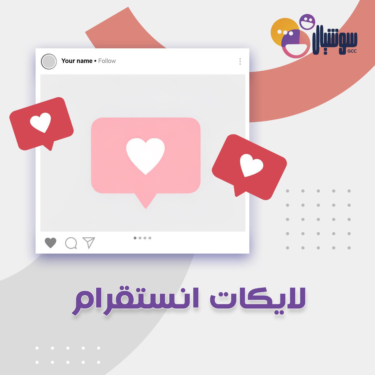 لايكات انستقرام - سوشيال الخليج