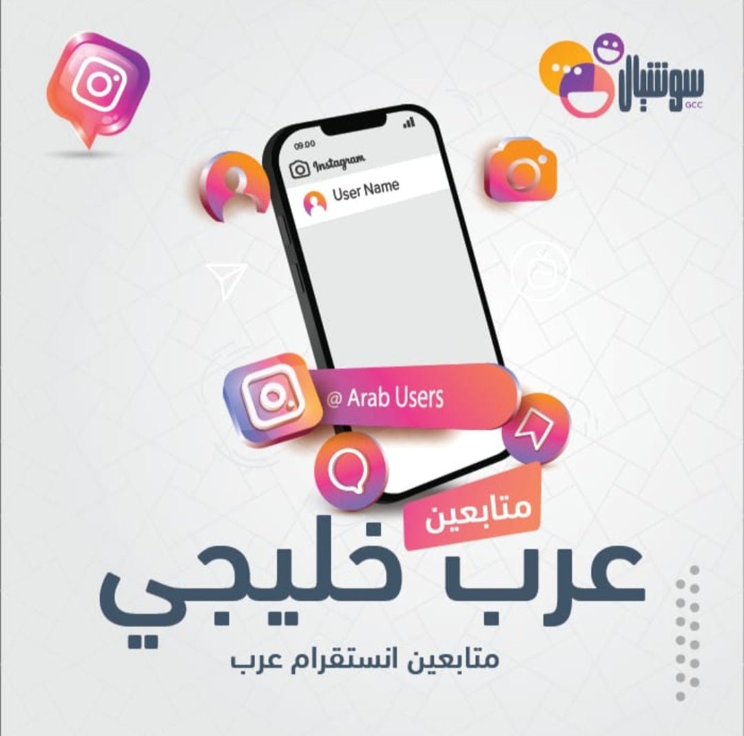 متابعين انستقرام عرب - سوشيال الخليج