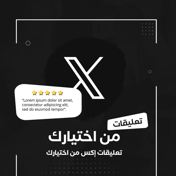 تعليقات تويتر من اختيارك - سوشيال الخليج